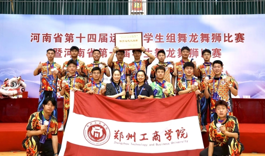 我校在河南省第十四届运动会学生组舞龙舞狮比赛暨河南省第一届学生舞龙舞狮比赛中喜获佳绩